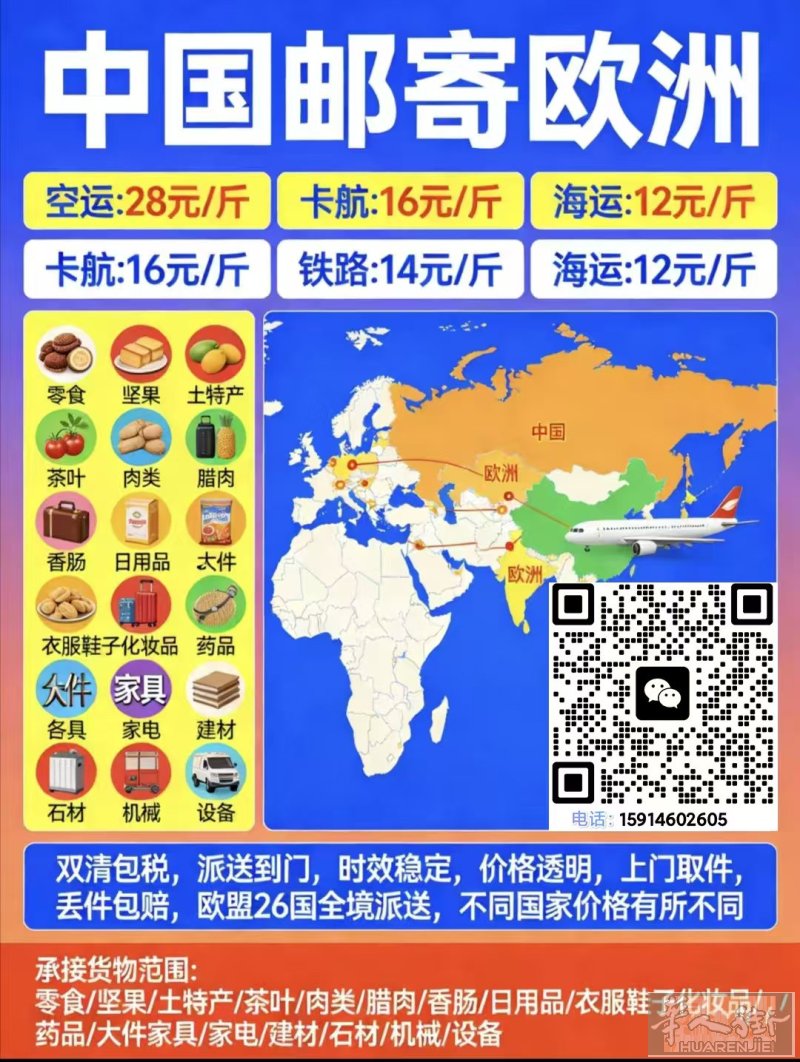 中国邮寄法国