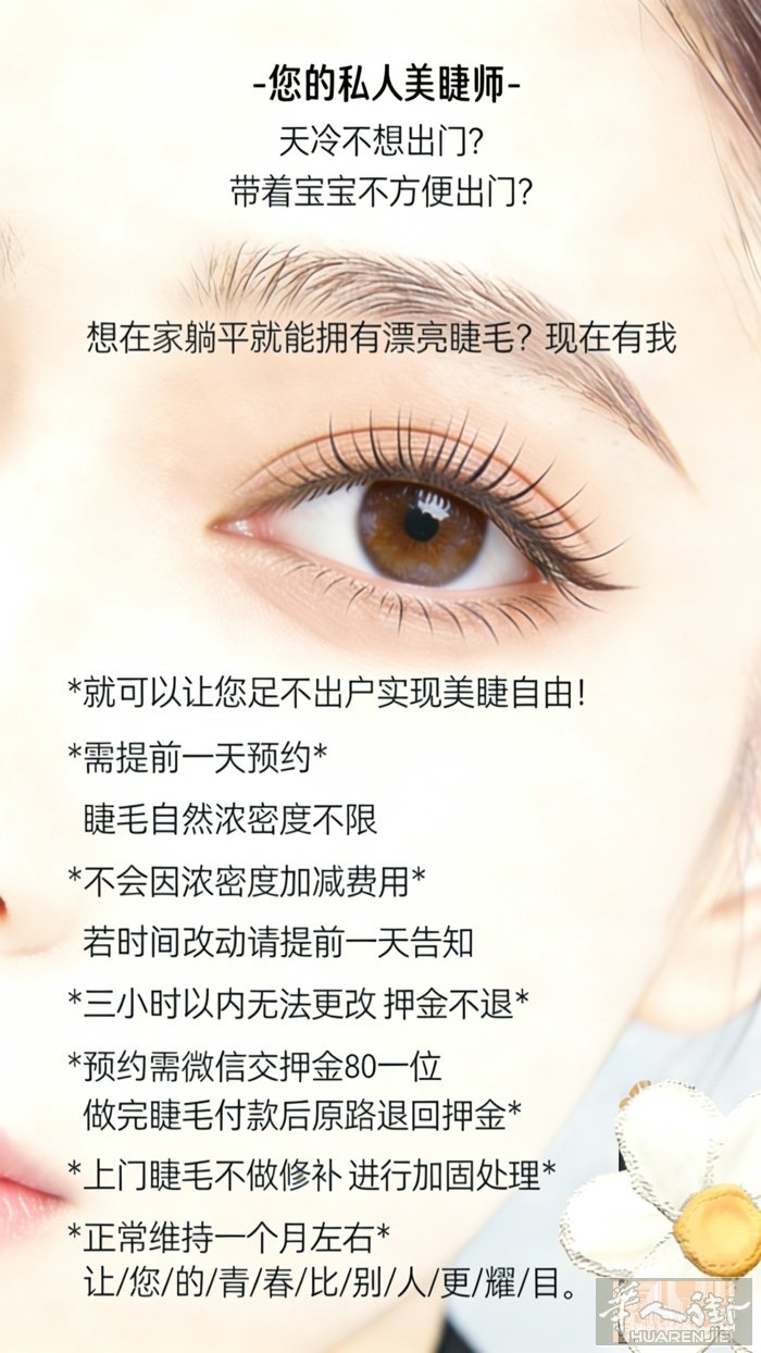 米兰可预约上门美睫，有兴趣的亲可以提早预约哦！