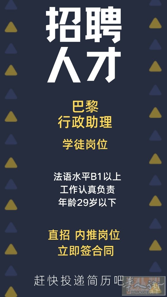 巴黎招聘行政助理学徒岗位 现在开始收取CV, 提前安排内推面试 找学徒工作的同学