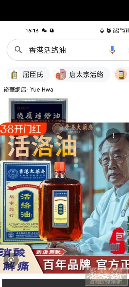 批发出售，全新香港药筋骨痛，全身痛，颈椎痛，头痛，腰痛全通都可以治疗便宜8块盒先