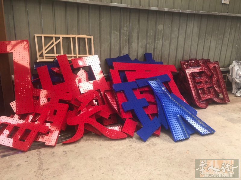 本人专业开大中小型挖土机，专业制作发光字。联系电话：3508934612