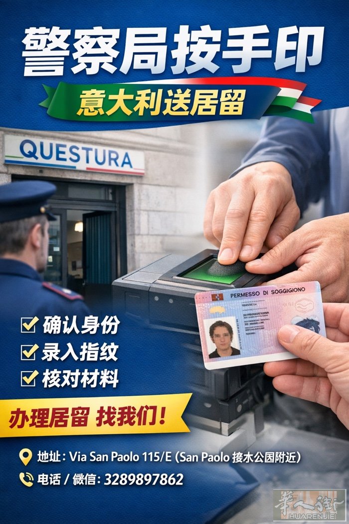 居留按手印👮‍♂️ 不同类型的居留，要求材料也会不一样。 提前检查清楚，能省很