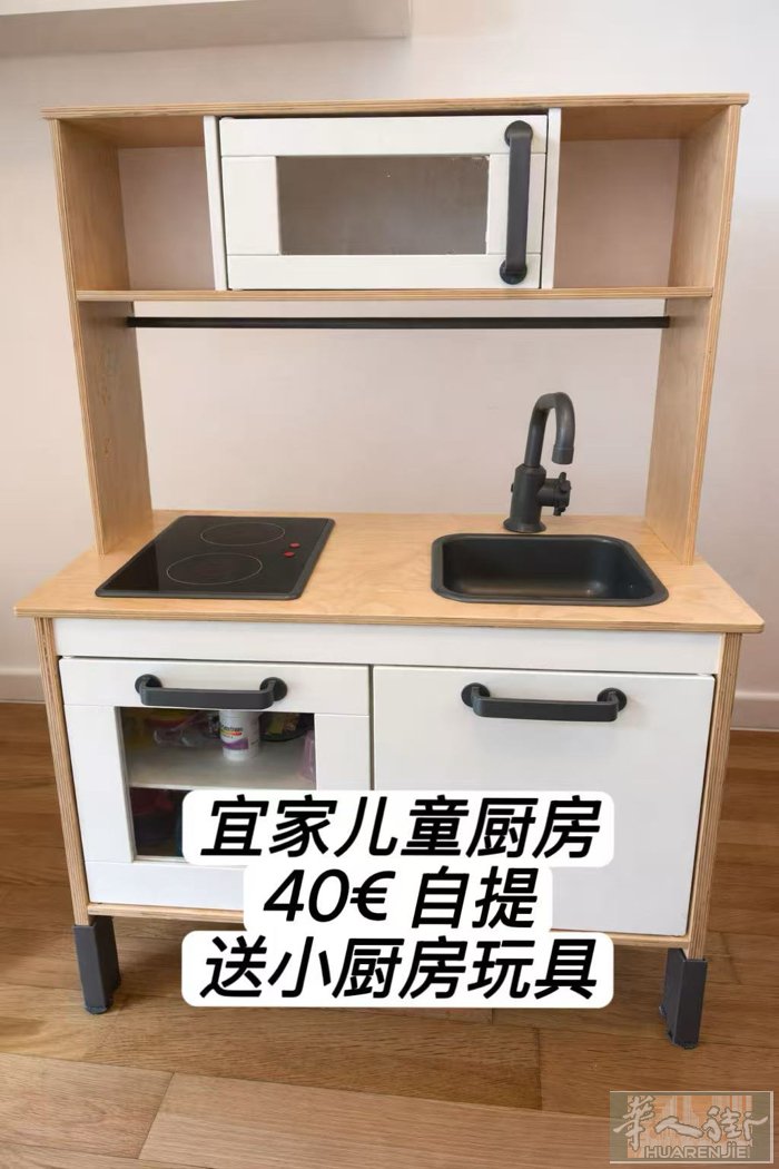 米兰二手闲置｜宜家儿童厨房低价出