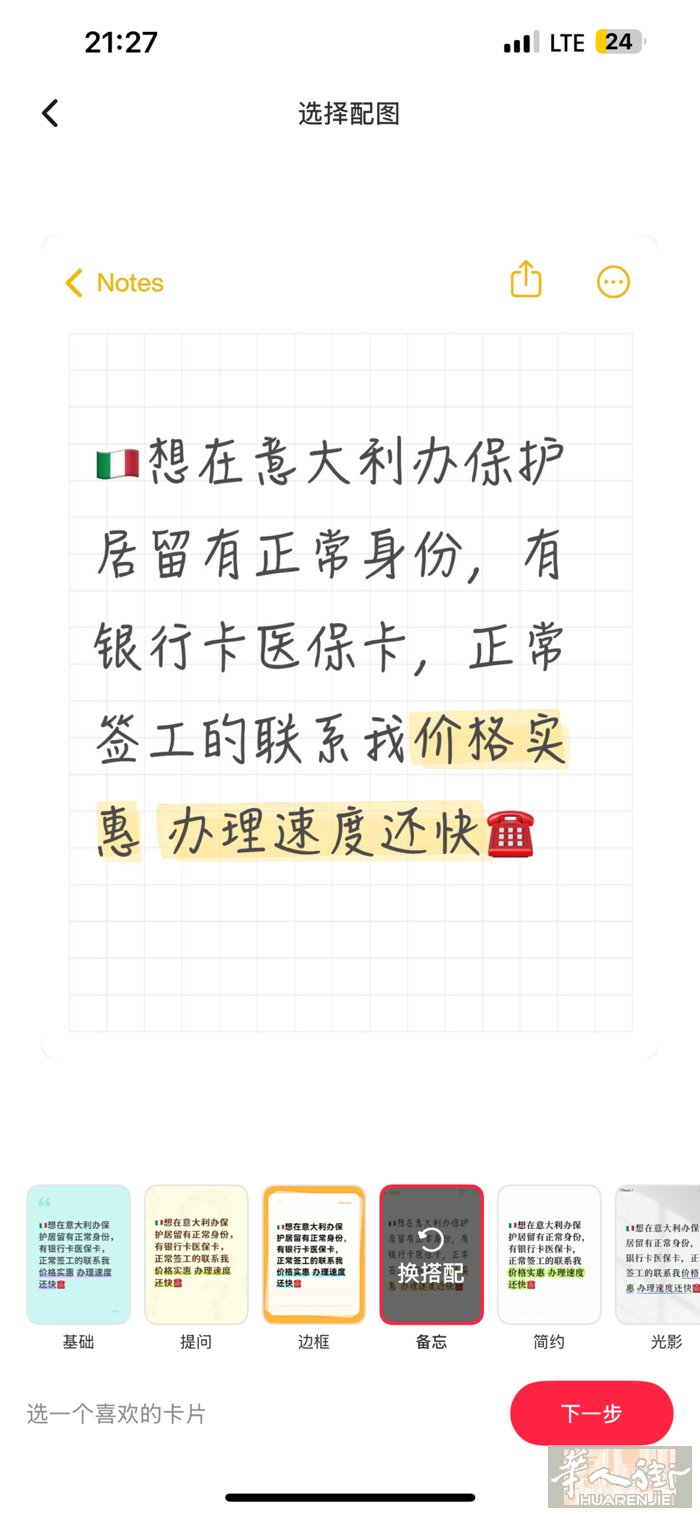 🇮🇹想在意大利办保护居留有正常身份，有银行卡医保卡，正常签工的联系我价格实惠