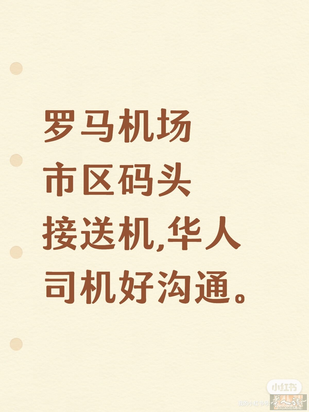 意大利罗马华人接送机机场码头市区长途包车自由行，电话☎3887981878微chen47911