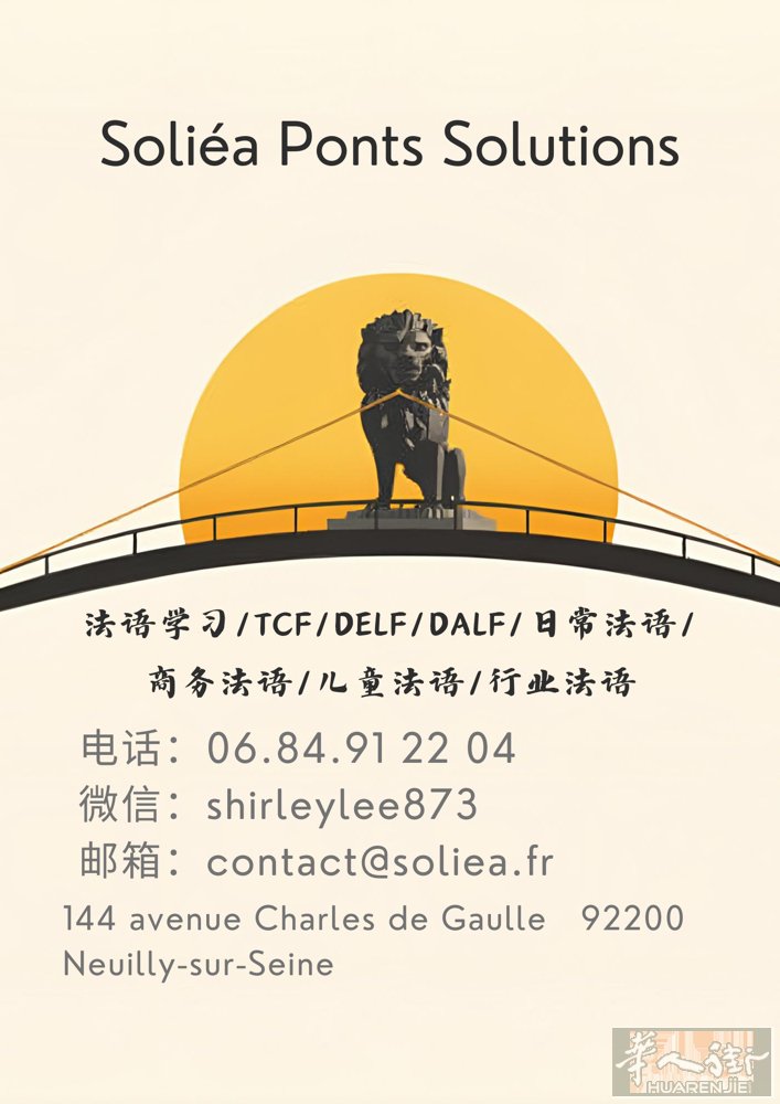 🔥 在法国不会法语寸步难行？一座连接中法的“桥”，正在改变很多华人的命运！
