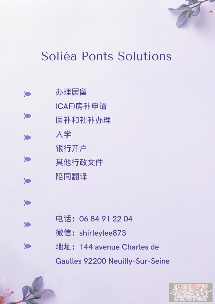 🌸在法国办手续太难？法语不够真的会耽误大事！  很多在法国生活的华人都遇到过这