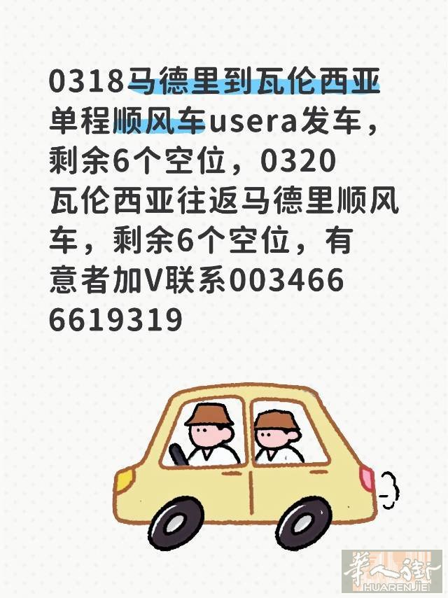 顺风车