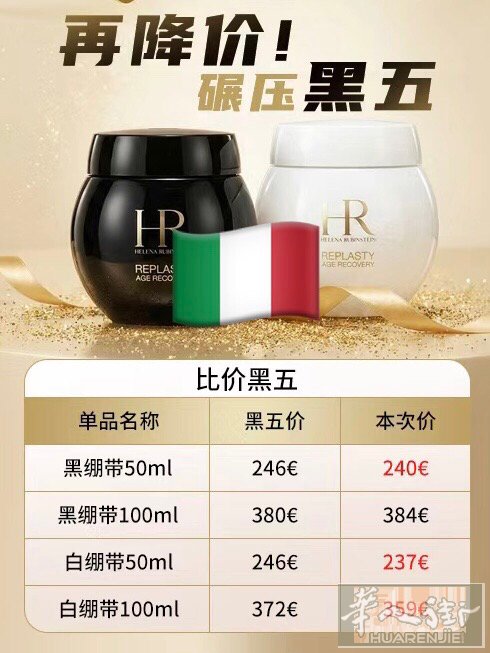 意大利赫莲娜官网调低定价，黑白绷带58折起！比黑五还低！