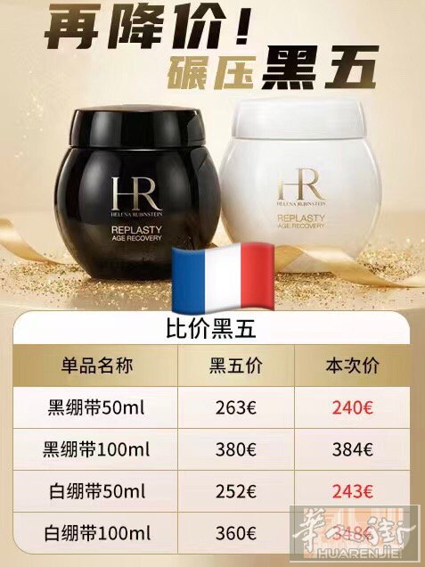 HR官网调低定价+独家折扣=超越黑五价！黑绷带50ml比黑五便宜15欧！💥再送