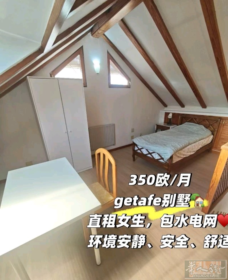Getafe南区出租别墅两个房间，靠近仓库区和卡三