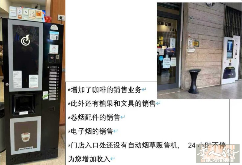 烟店转让：modena周边地区 目前的经营者为意大利人，由于健康和年龄原因转让烟