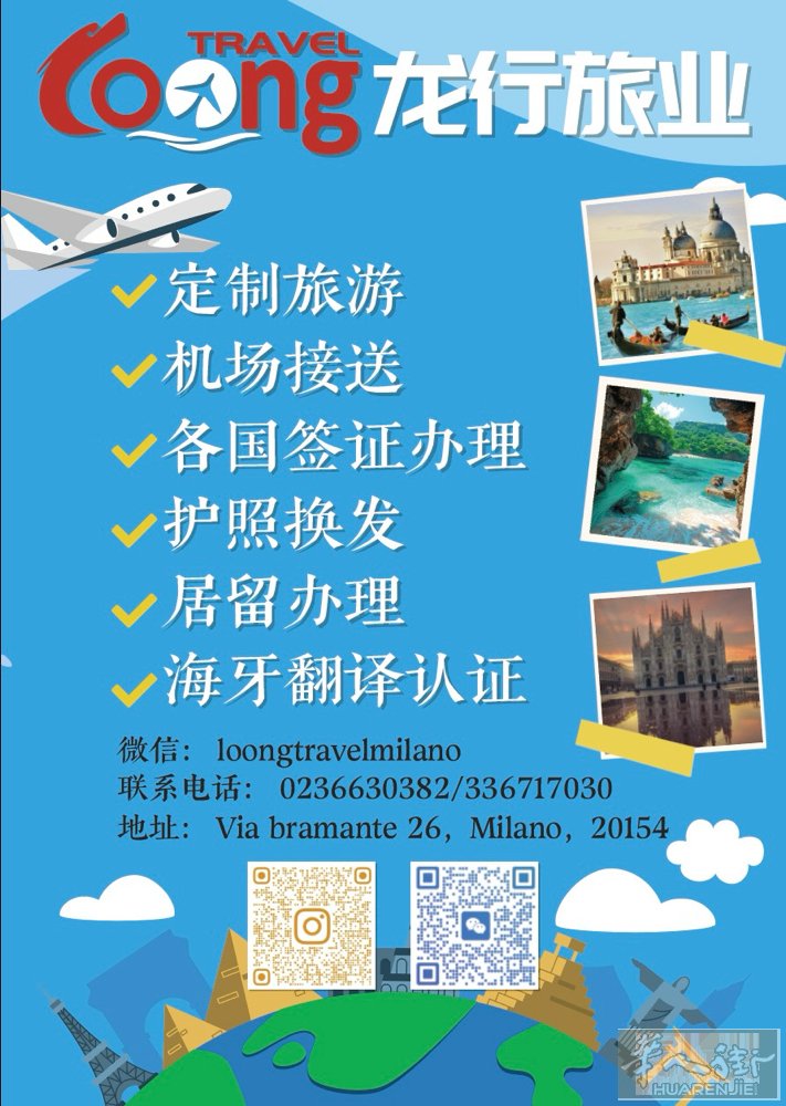 龙行旅业：您在米兰的移民服务伙伴