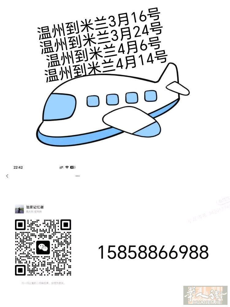 温州到米兰日    3月16号 3月24号 4月6号 4月14号 [呲牙]人肉带