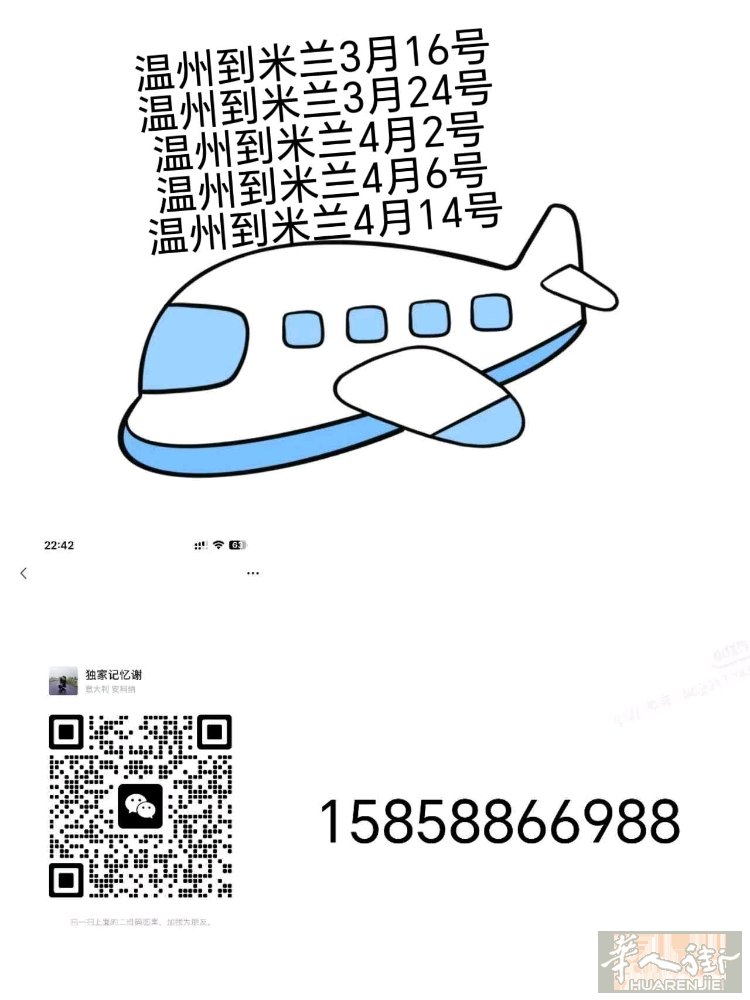 温州到米兰日    3月16号 3月24号 4月2号  4月6号 4月14号 [