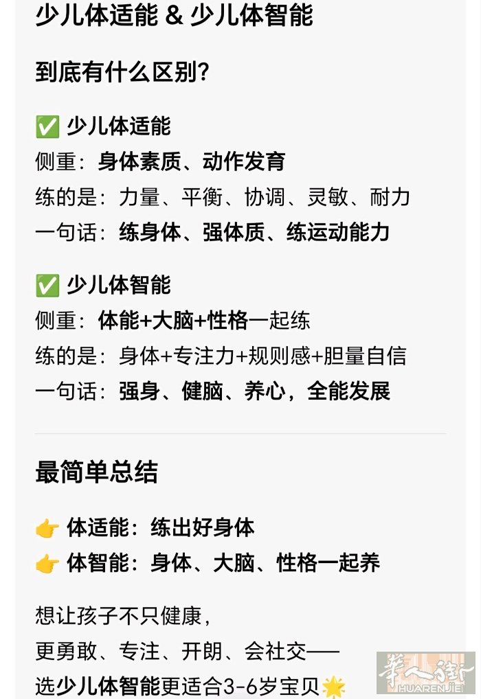 一、课程介绍  少儿体适能 遵循儿童身体发育规律，通过科学系统的训练，全面提升孩