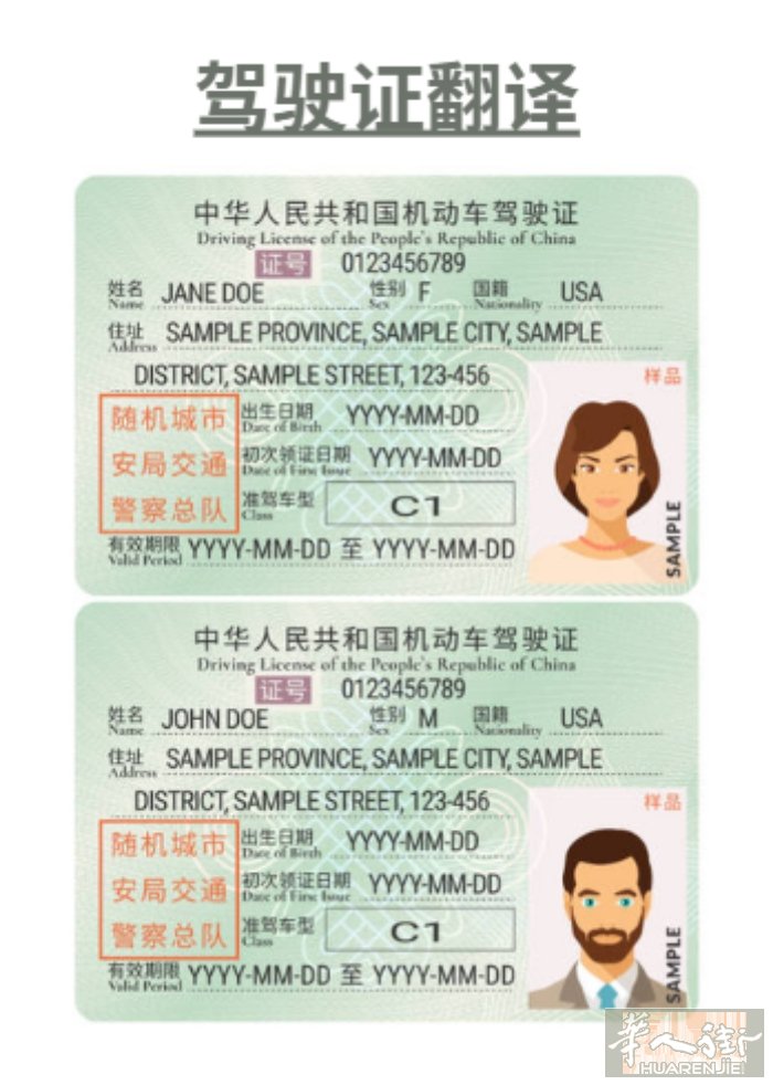 🚗🪪驾驶证翻译一直有办理哦  有需要可以联系我们哦  📱微信：qian32