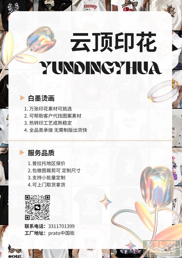 印花工厂合作接单白墨烫画热转印工艺成熟稳定