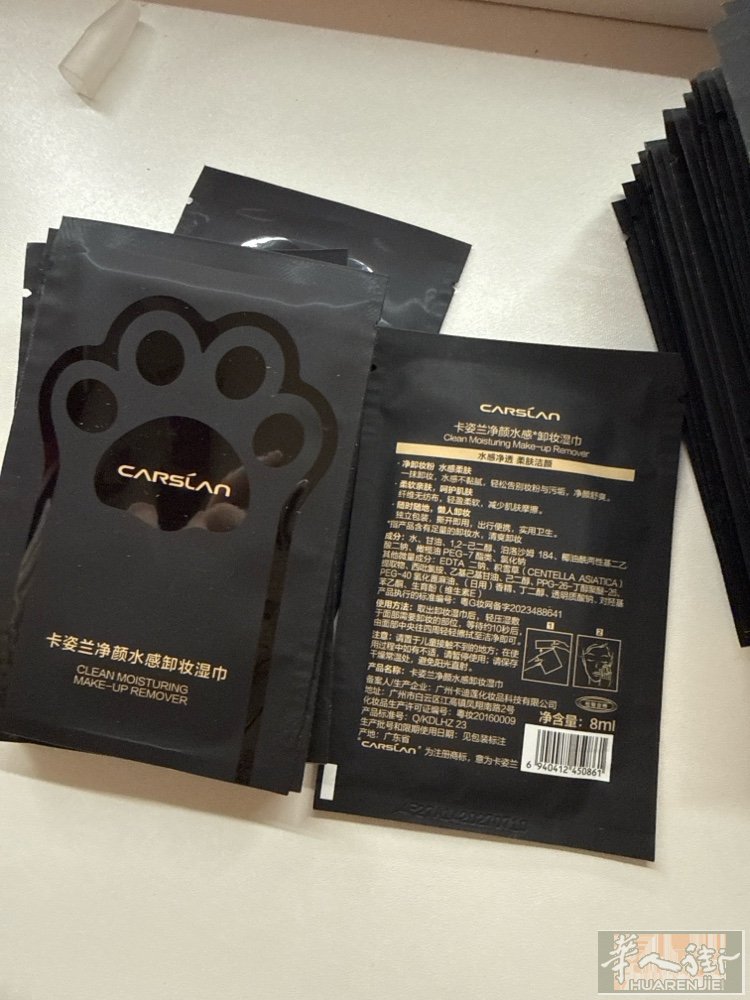 水感卸妆湿巾 20张 转让 短息联系谢谢