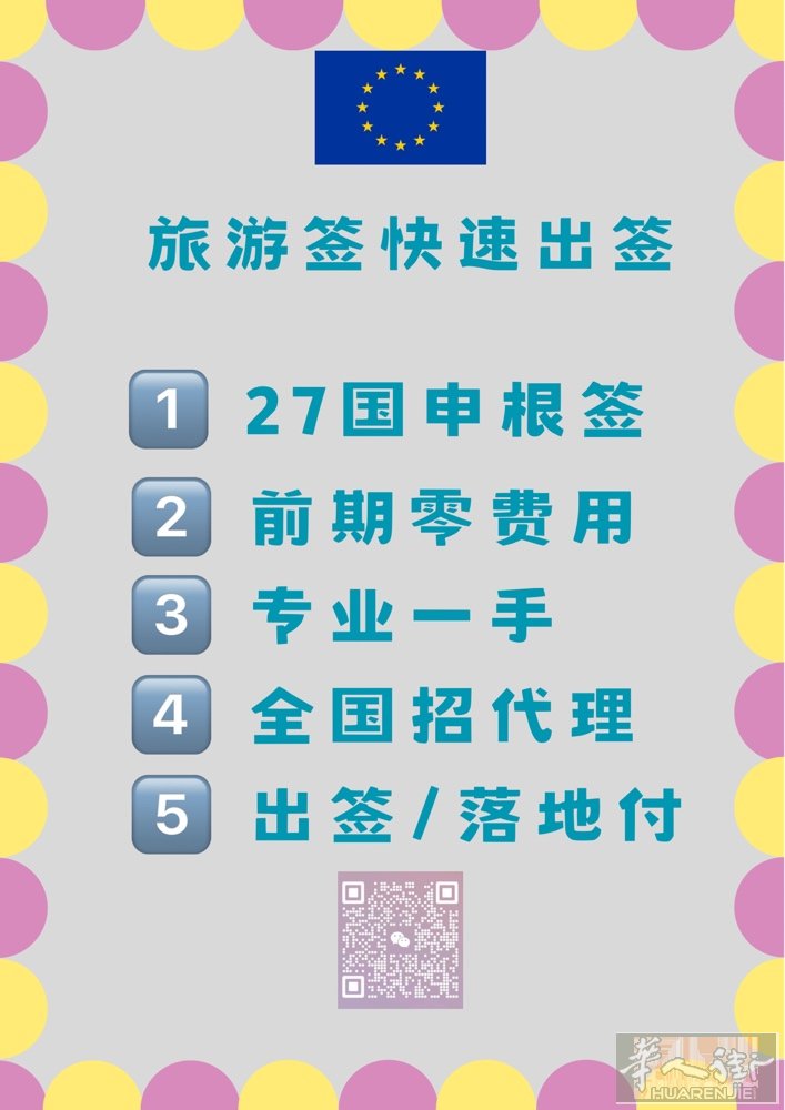 ⭐️全欧申根签•前期0费用，专业一手，快速出签~~~⭐️27申根国（德国意大利法