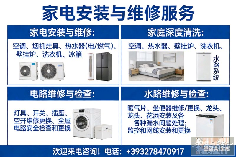米兰专业：安装空调～热水器～监控～家电～水路～电路：安装检查维修