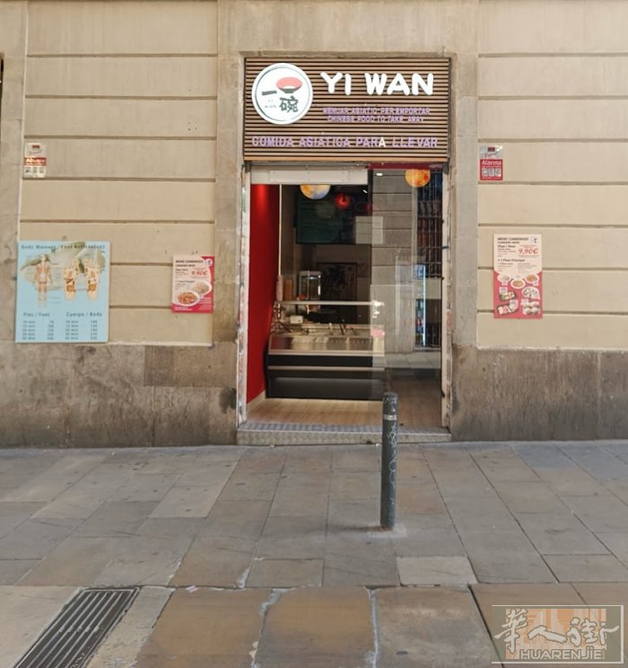 店铺转让