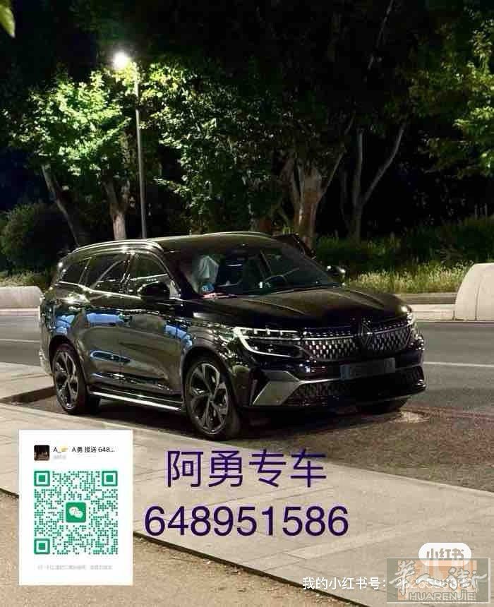 承蒙关照 —专车—  接送 酒后代驾。跑腿 机票 高铁票 欧盟大巴火
