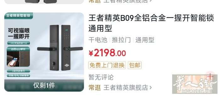 智能锁，让安全更简单      智能锁，是一种基于现代科技的高安全门锁。相比传统