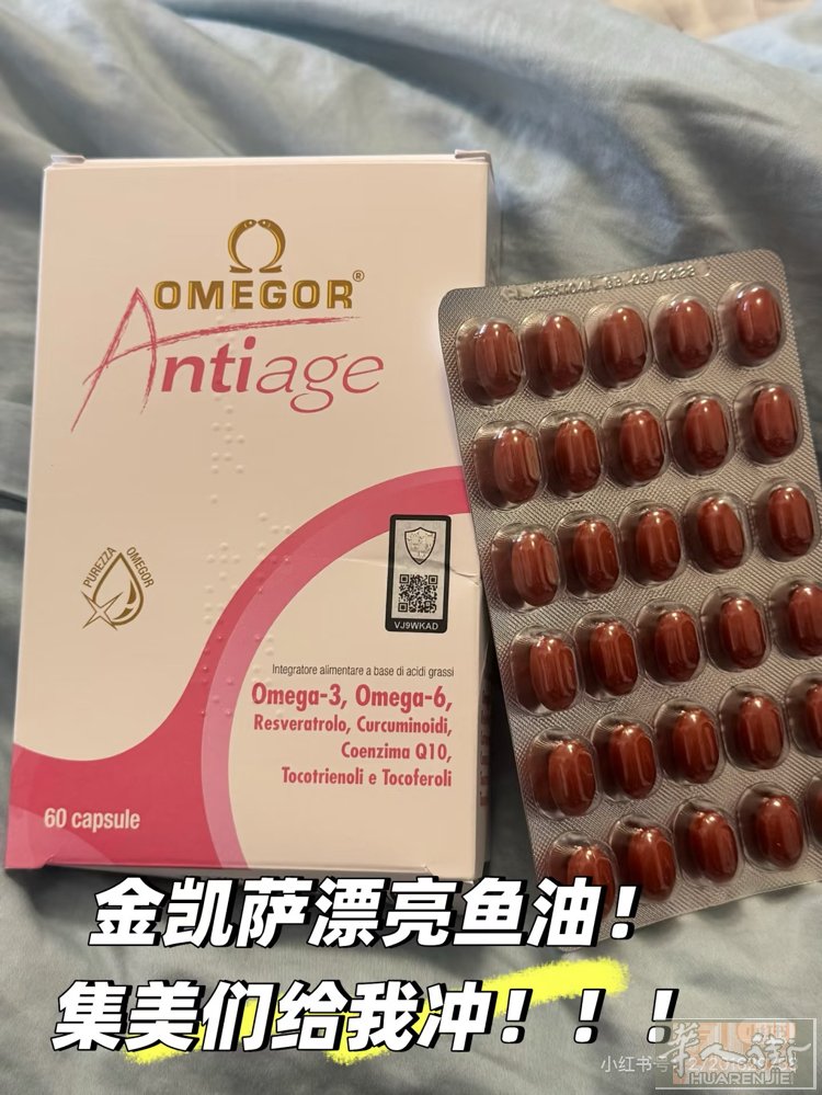 金凯萨漂亮油 18欧/盒 60粒！ 高纯度鱼油+养肤成分 提亮肤色｜改善暗沉｜维