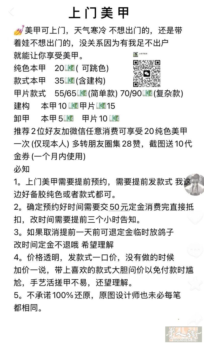 普拉托中国街附近美甲可上门