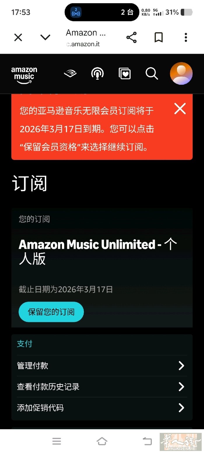 街有们谁知道这个Amazon音乐这样算取消成功了吗？知道的告诉一下谢谢。