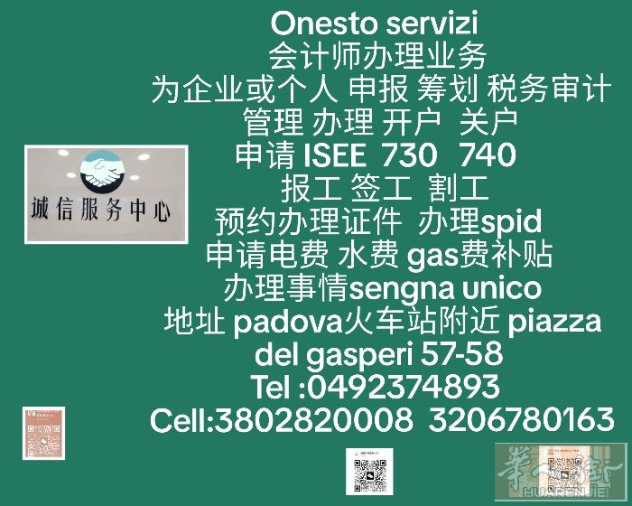 好消息  好消息  好消息  诚信律师事务所为了广大同胞的需求  新增会计师和