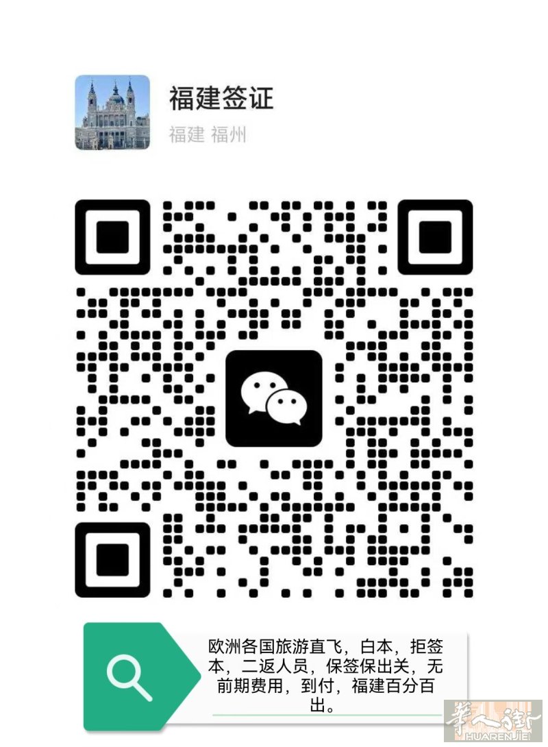 欧洲各国旅游直飞，保签保出关，大人小孩都能同行，福