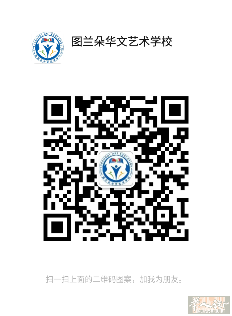 意大利图兰朵华文艺术学校周末班报名