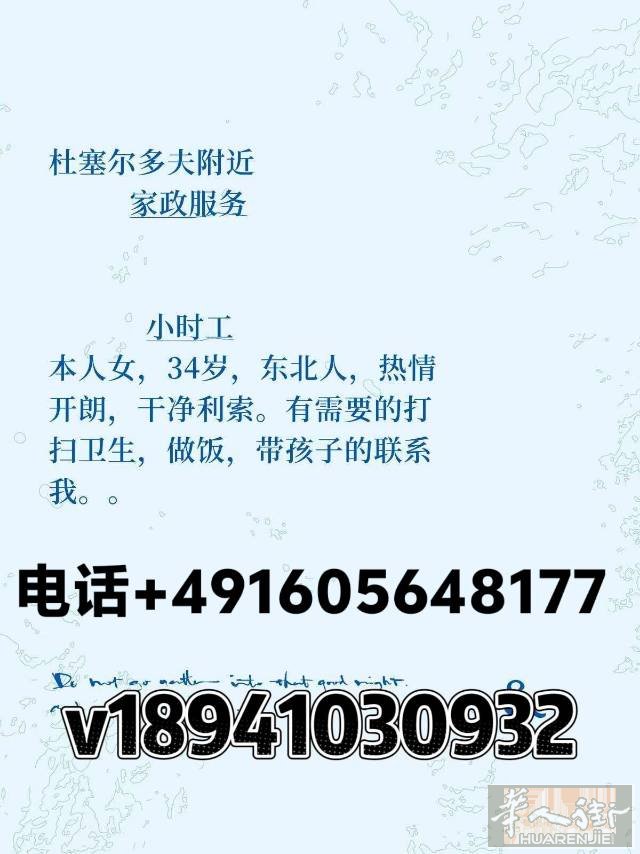杜塞尔多夫附近家政服务，有需要钟点工，半天工的，加