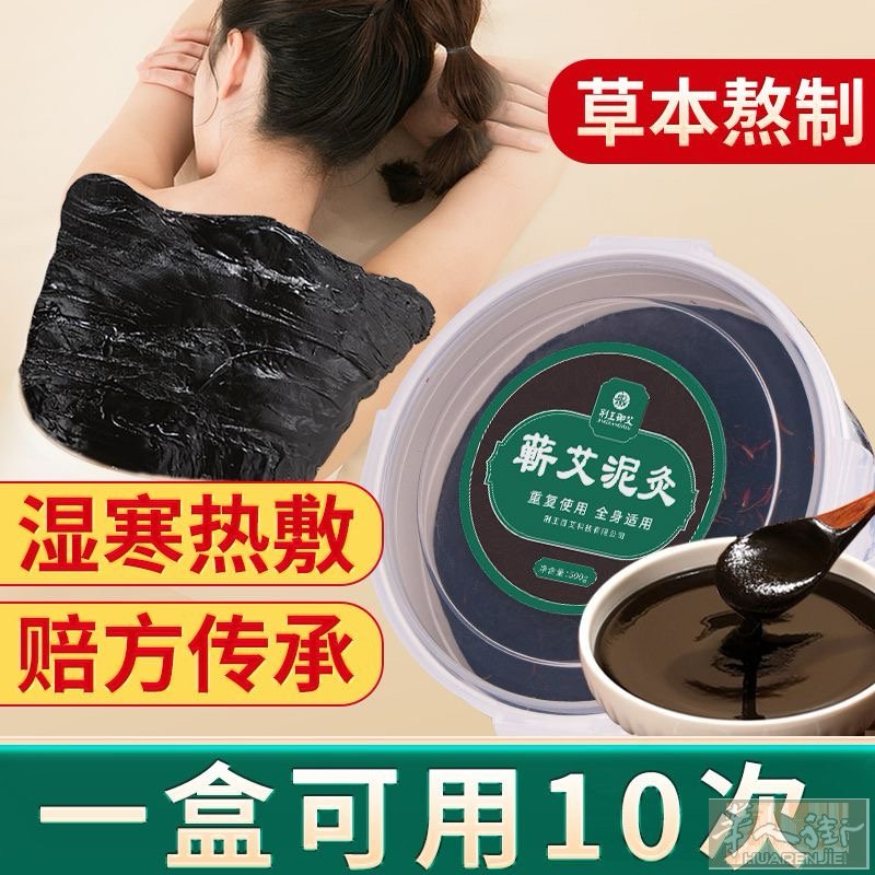 专业去除身体，100欧4盒/湿毒/湿气，哪里 痛 敷 哪里， 无效 退款 电话