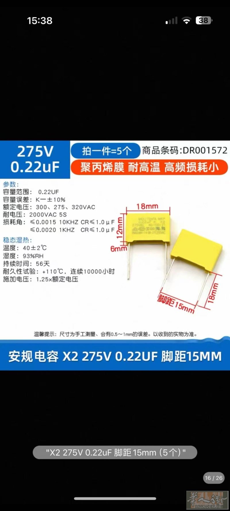 出售，按规电容主要是保护各种日光灯，看图片数量不多