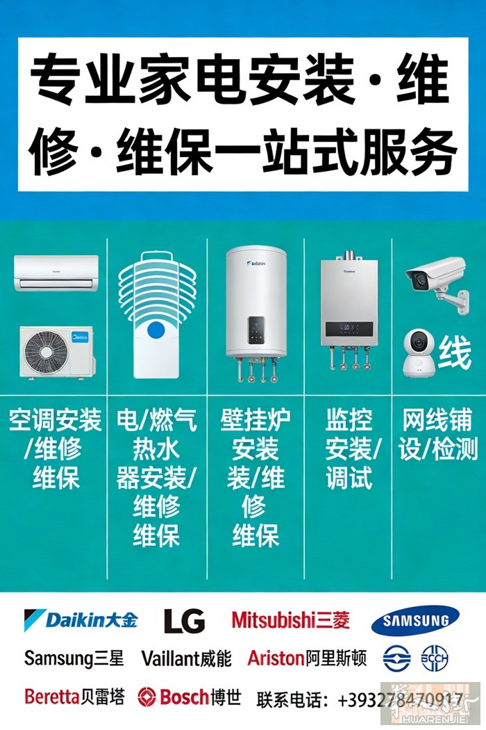 专业家电安装和维修：空调，电（燃气）热水器，电路水路维修，监控