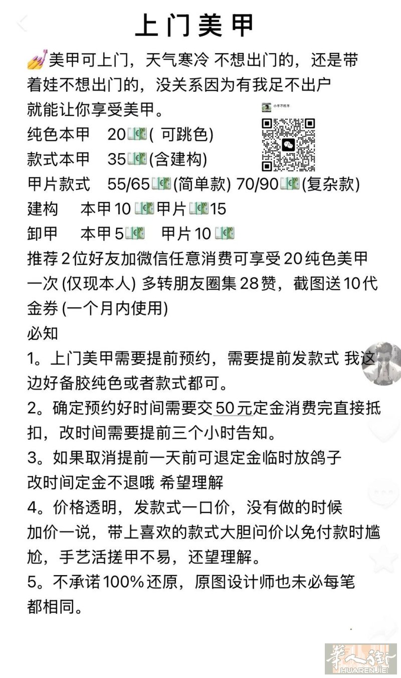 中国街普拉托上门美甲💅