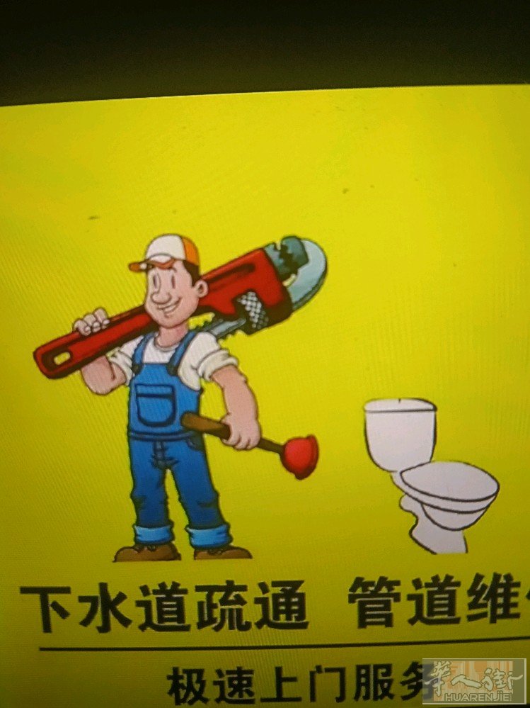 一炮疏通，不伤管道，解决各种管道堵塞问题，不管堵多深，没有我通不开。精修安装热水