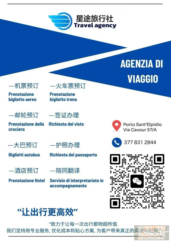 🎉【CIVITANOVA MARCHE星途旅行社正式上线！】 业务涵盖： ✅