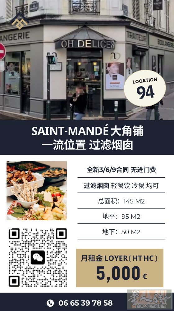 Saint-Mandé 大角铺｜出租｜145㎡ ✅ 可安装过滤烟囱 一流位置