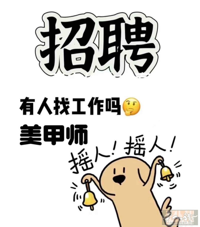 Treviso市中心招聘美甲师 熟练大工和熟练中工，长期/代班都可以 目前包吃不