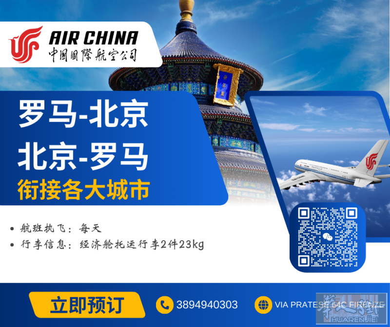 Firenze鑫程旅行社：暑期回国6XX€起 罗马 ✈️ 北京 ✈️ 温州 / 福州等多地