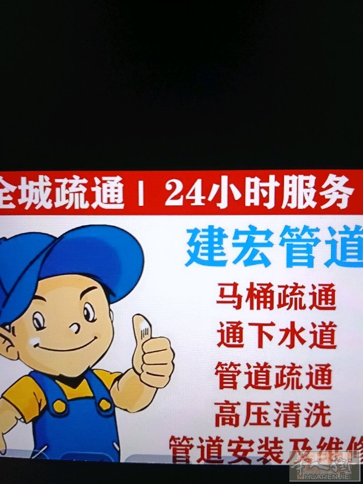 管道疏通专家，一炮疏通，不伤管道，不管堵多深，没有我通不开。洗脸盆，洗菜池，卫浴