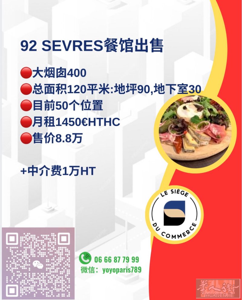 92 Sevres餐馆出售 大烟囱400 总面积120平米:地坪90,地下室30