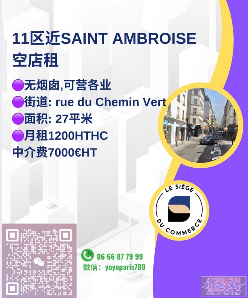 11区近Saint Ambroise空店租 无烟囱,可营各业 街道: rue d