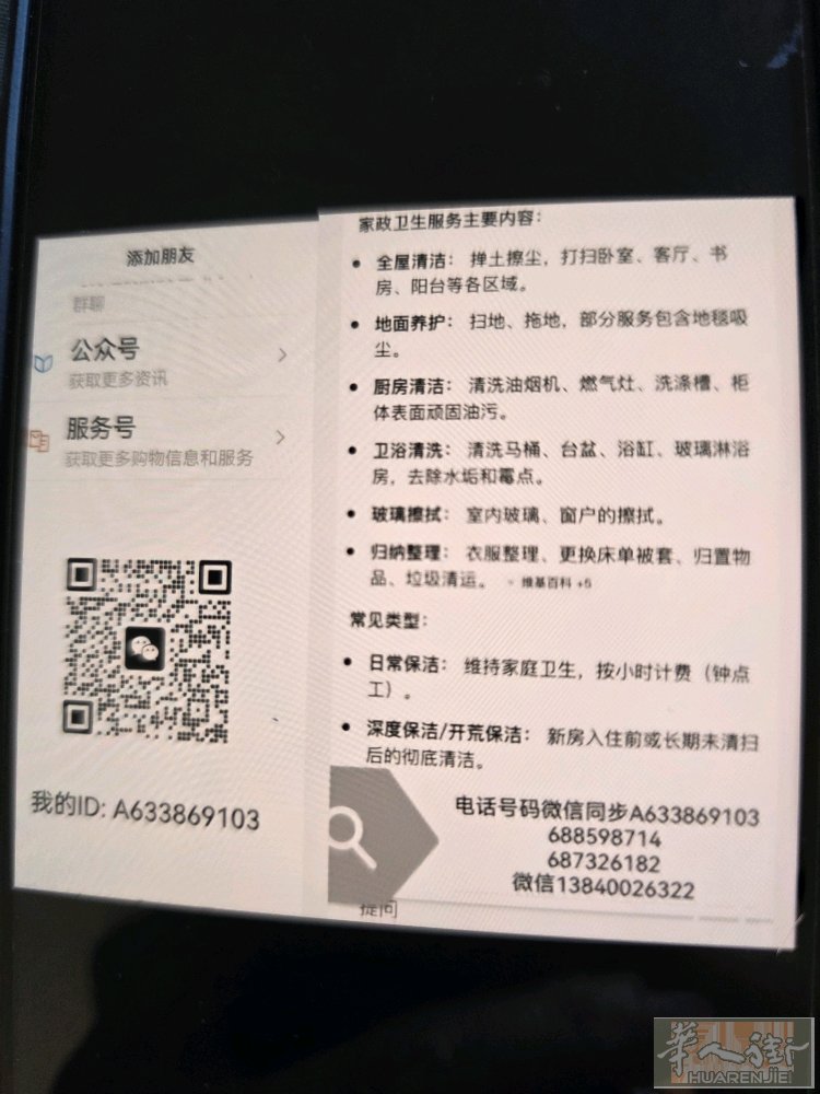 马德里上门清洁三个小时五十欧，诚信经营，全回头客，朋友介绍电话633586091
