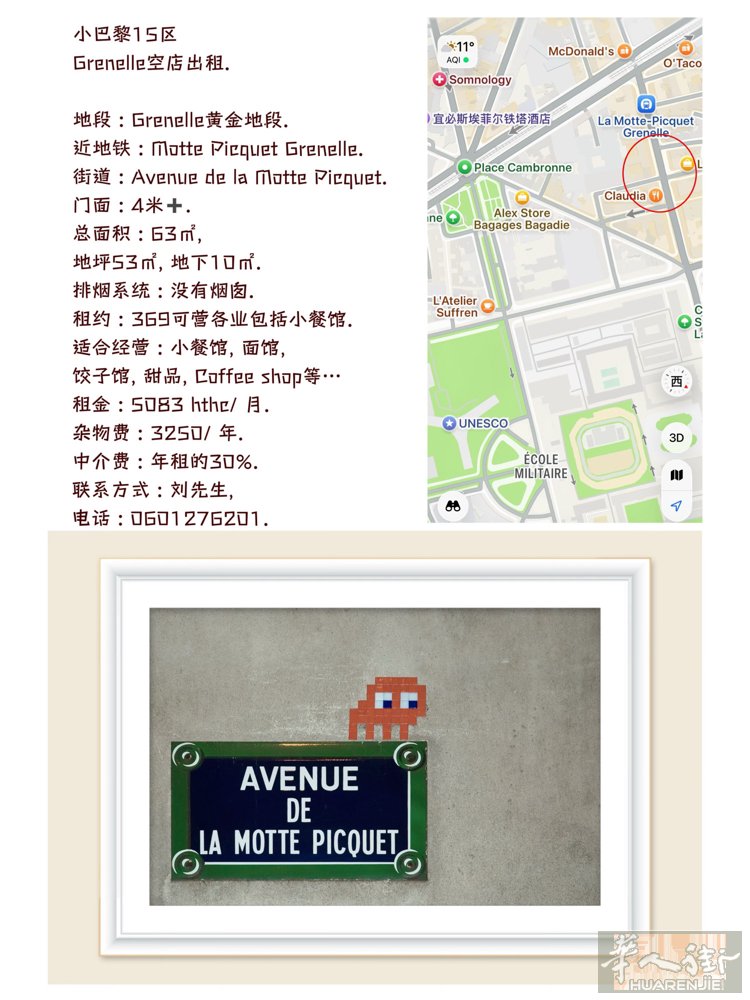 小巴黎15区 Grenelle空店出租.  地段 : Grenelle黄金地段.