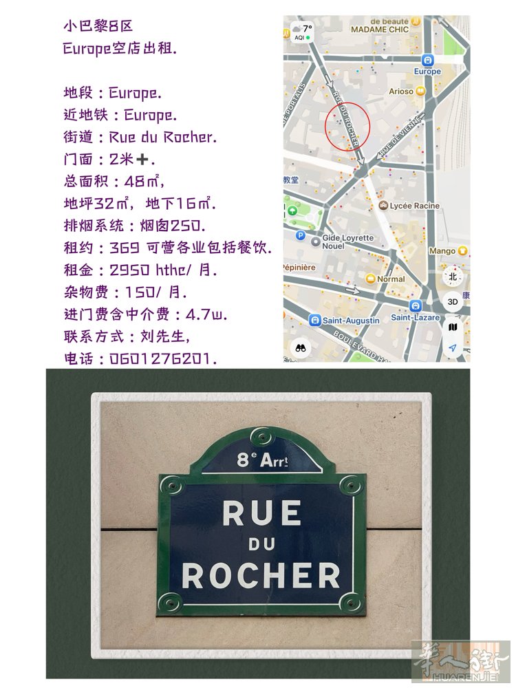 小巴黎8区 Europe空店出租.  地段 : Europe. 近地铁 : Eu